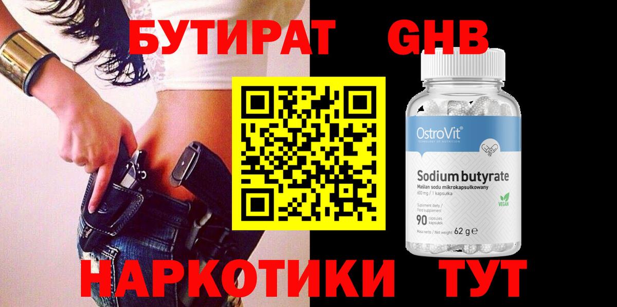 Волжский  Бутират оксана  Вход с VPN 
