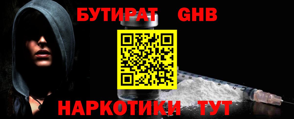 Бутират бутандиол Волжский