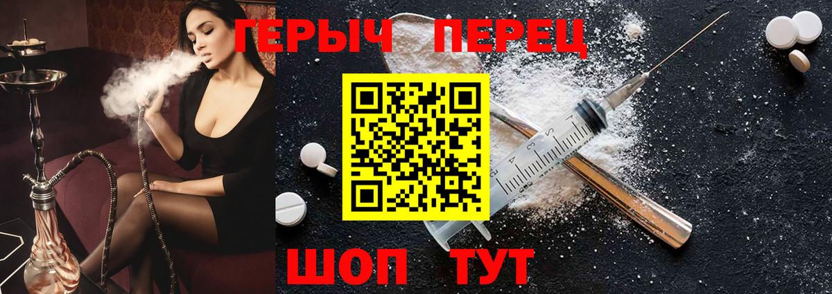 Героин хмурый  Вход с VPN  Волжский 