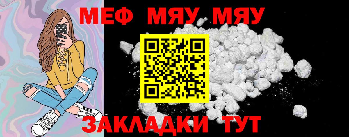 МЯУ-МЯУ кристаллы  Вход с VPN  МЯУ-МЯУ mephedrone  МЕФ  Волжский 