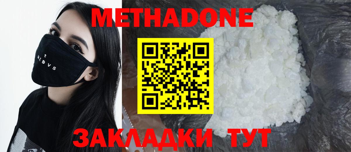 Метадон кристалл  Вход с VPN  МЕТАДОН methadone  Волжский 