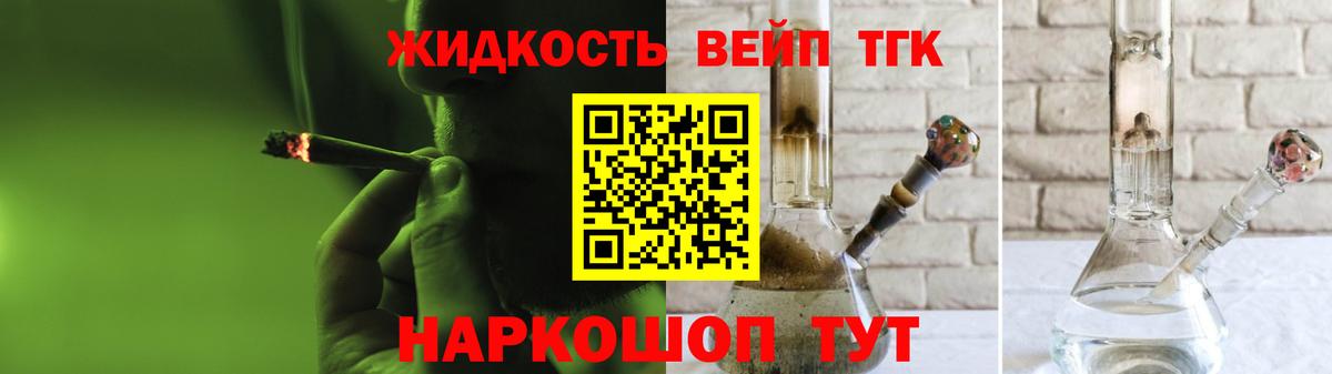 ТГК вейп  купить наркотики сайты  ТГК жижа  Волжский  Вход с VPN 